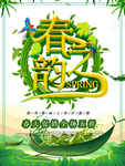 春季海报