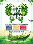 春季海报