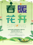 春季海报