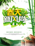 春季海报