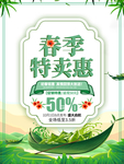 春季海报
