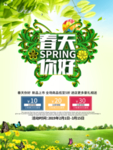 春季海报