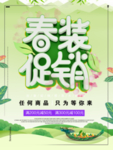 春季海报