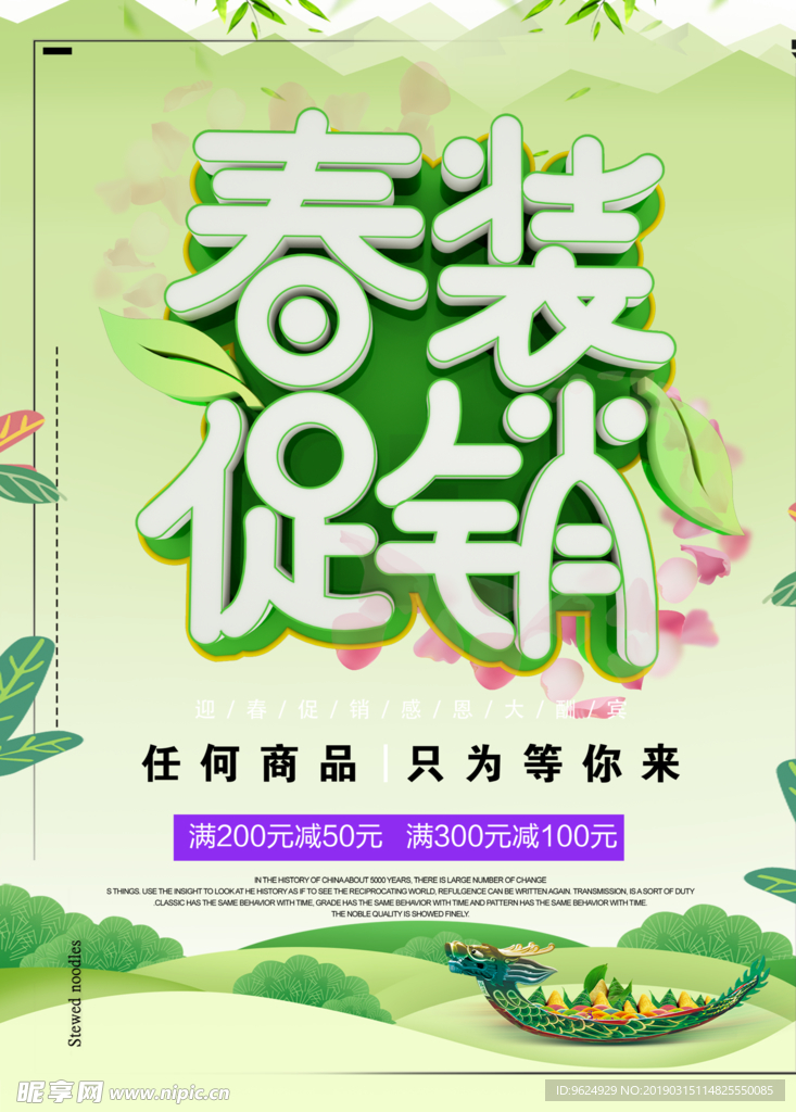 春季海报