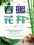春季海报