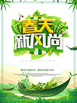 春季海报
