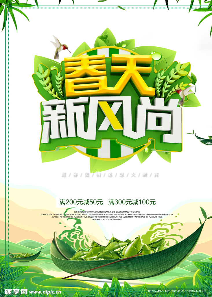 春季海报
