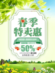 春季海报