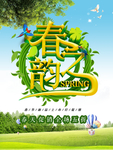 春季海报
