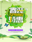 春季海报