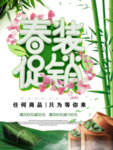 春季海报
