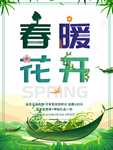 春季海报