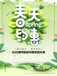 春季海报