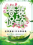 春季海报