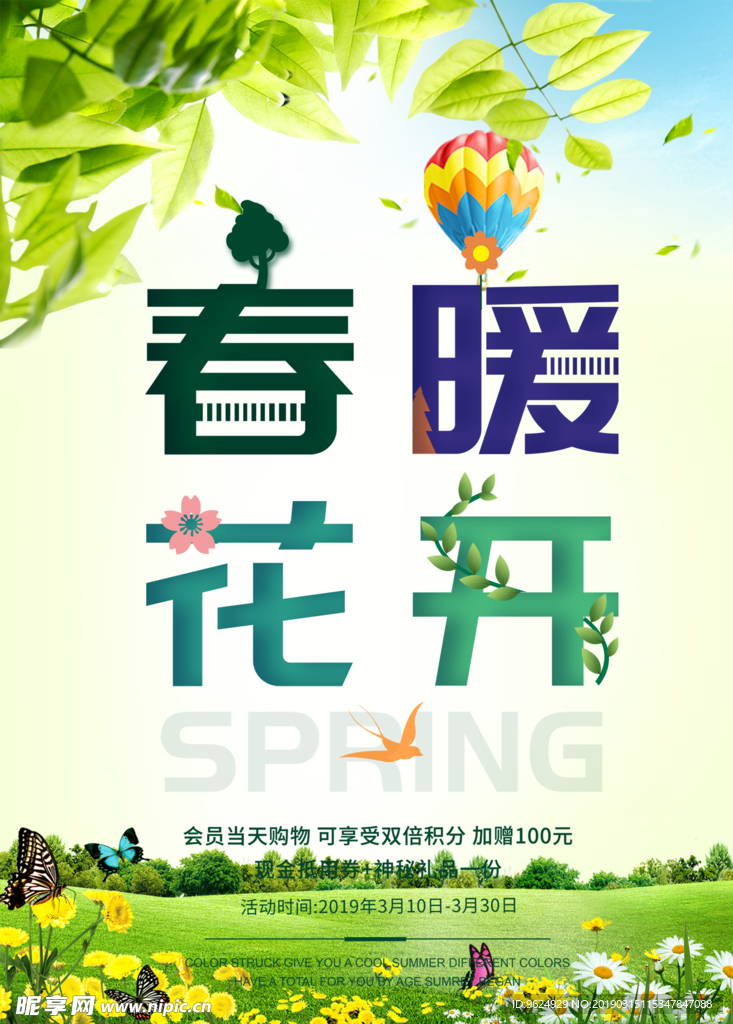 春季海报