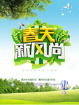 春季海报