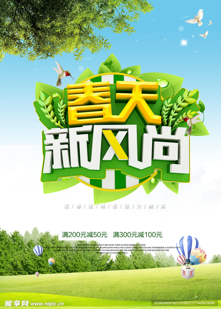春季海报