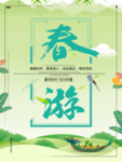 春季海报