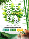春季海报