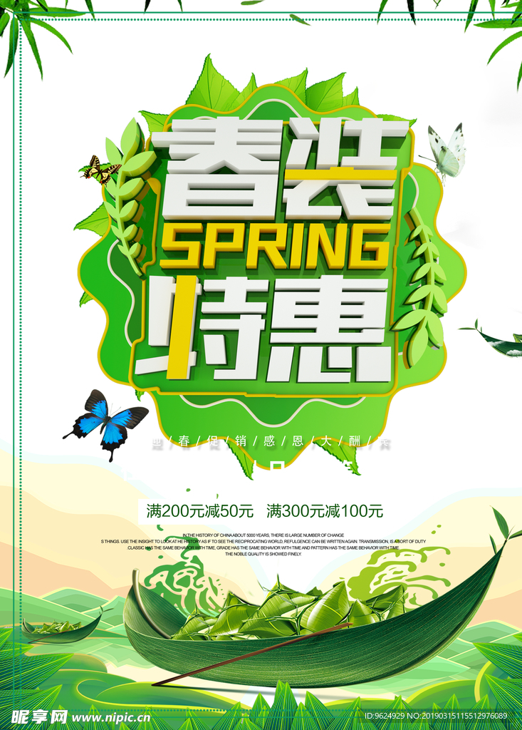 春季海报