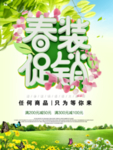 春季海报