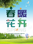 春季海报