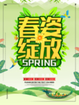 春季海报