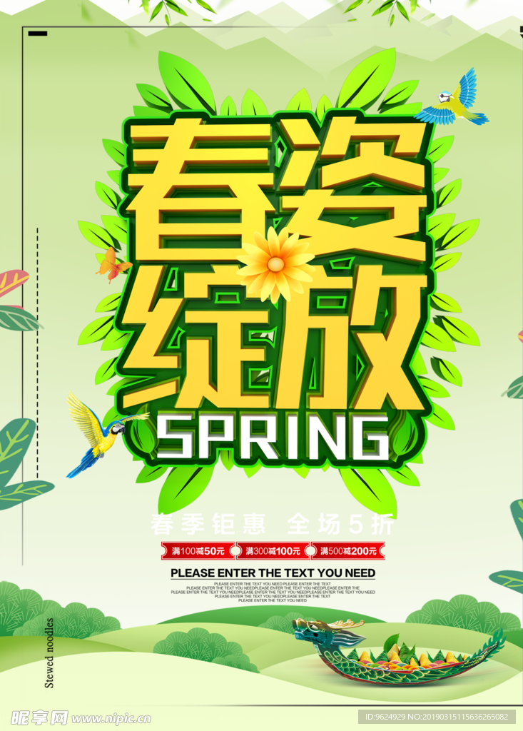 春季海报
