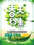 春季海报