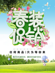 春季海报