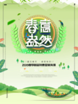 春季海报