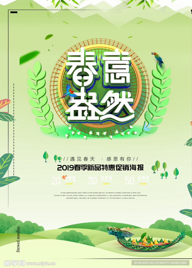 春季海报