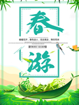 春季海报