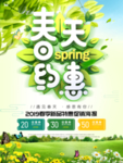 春季海报