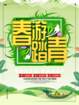 春季海报