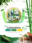 春季海报