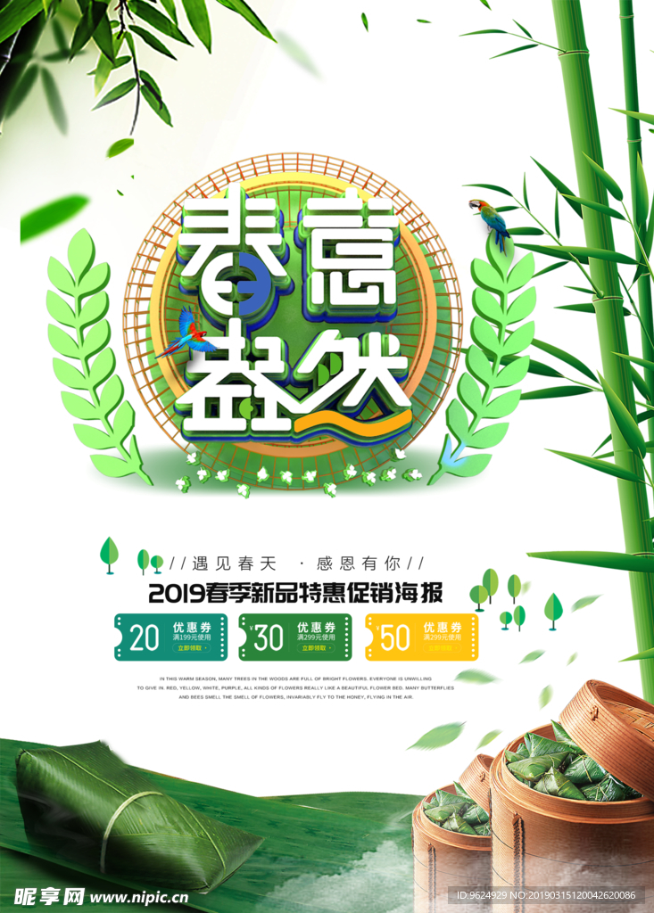 春季海报