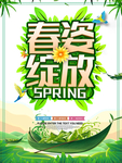 春季海报