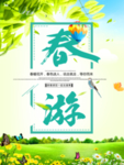 春季海报