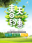 春季海报