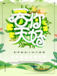 春季海报
