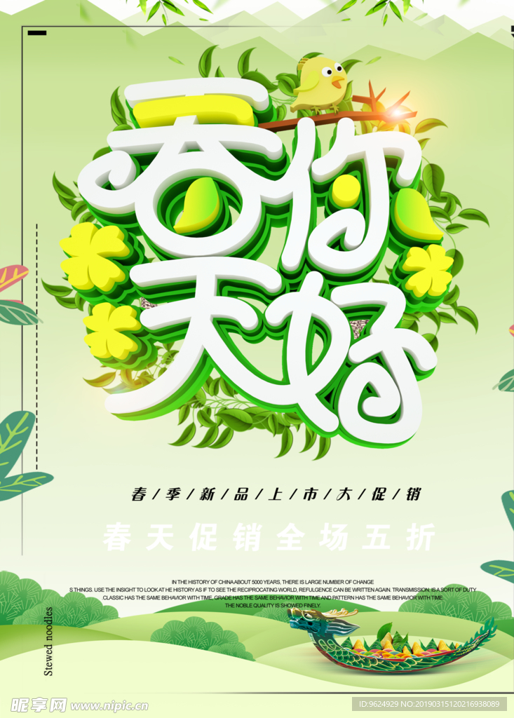 春季海报