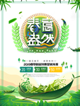 春季海报