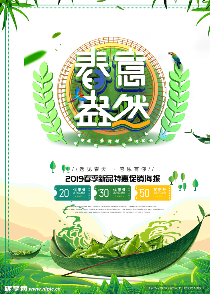 春季海报