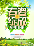 春季海报