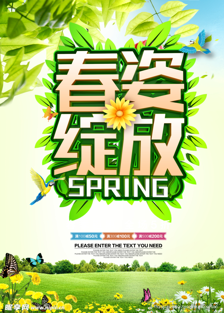 春季海报