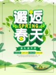 春季海报