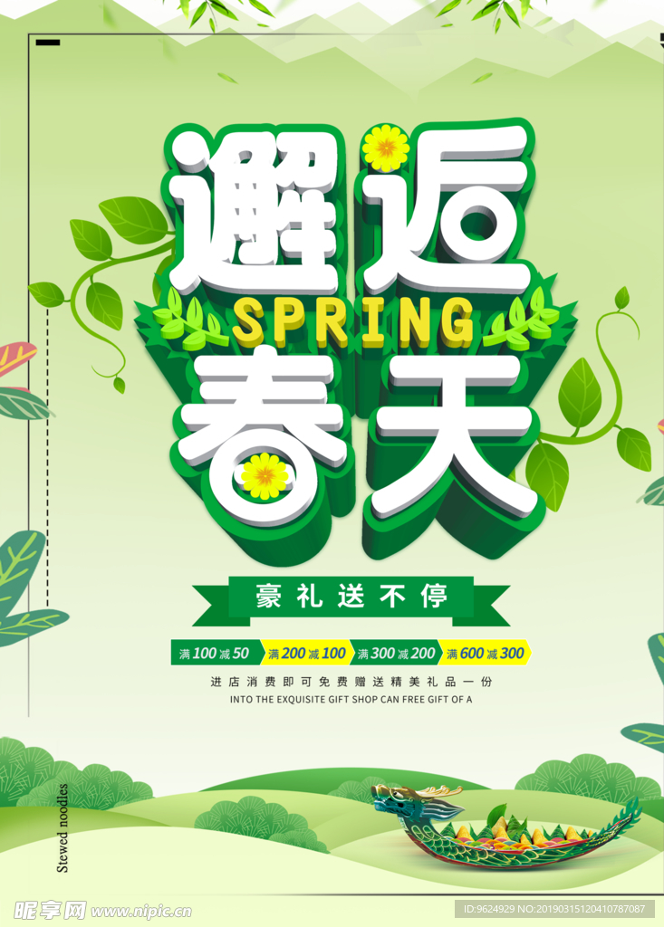 春季海报