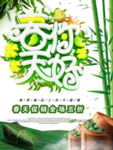 春季海报