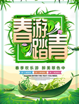 春季海报